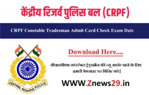 CRPF Constable Tradesman Admit Card