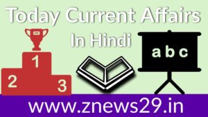 Today 21 April 2023 Current Affairs In Hindi