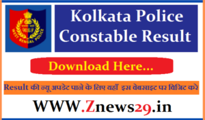 Kolkata Police Constable Result 