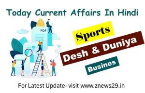 25 December 2023 Current Affairs in Hindi